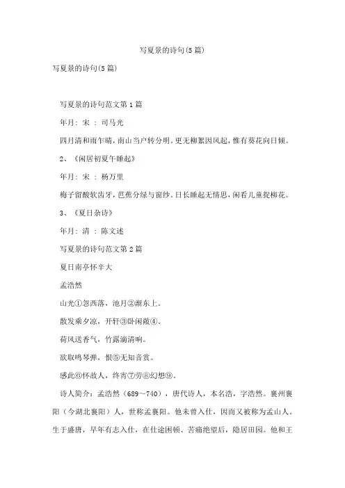 写夏景的诗句(5篇)