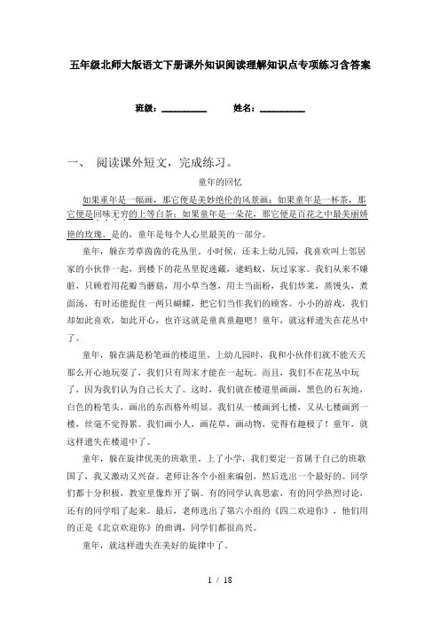 五年级北师大版语文下册课外知识阅读理解知识点专项练习含答案