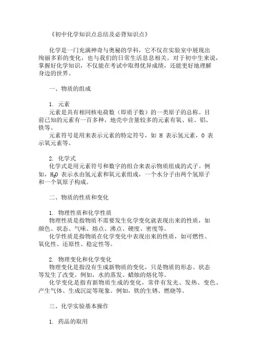 初中化学知识点总结及必背知识点