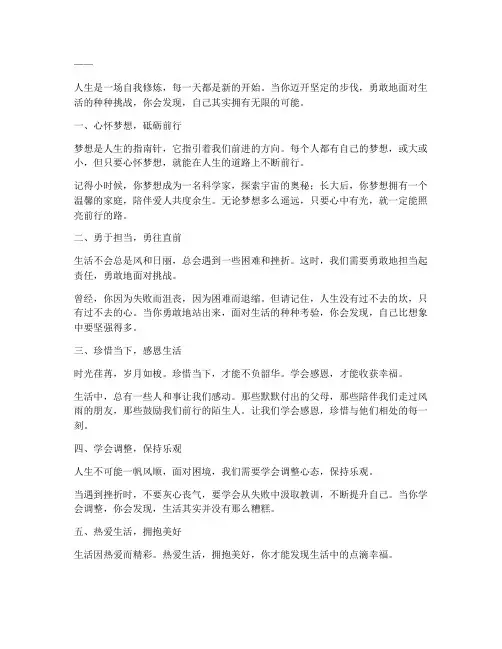 走心生活励志文案简短