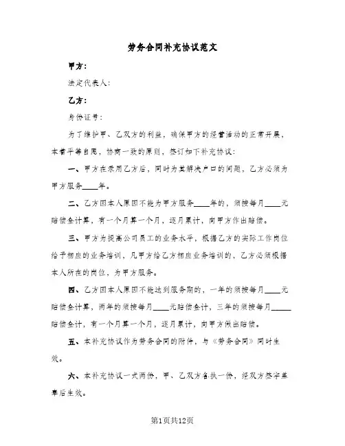 劳务合同补充协议范文(2篇)