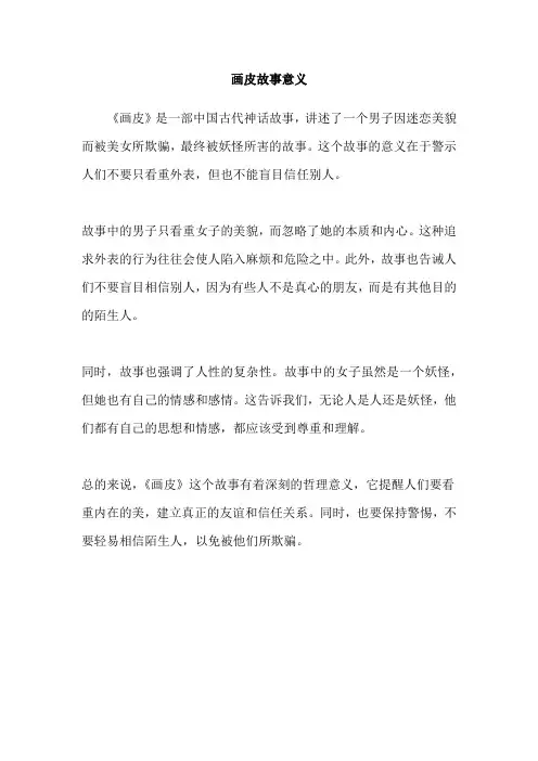 画皮故事意义