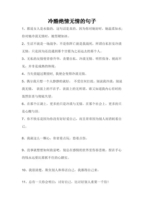 冷酷绝情无情的句子