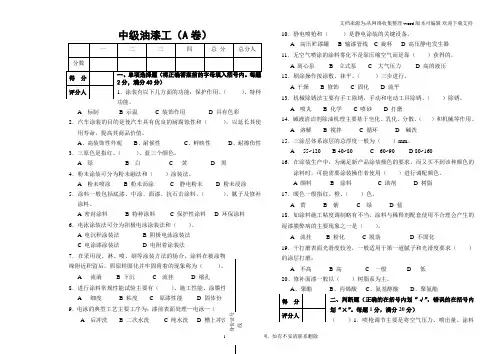 中级油漆工模拟试题