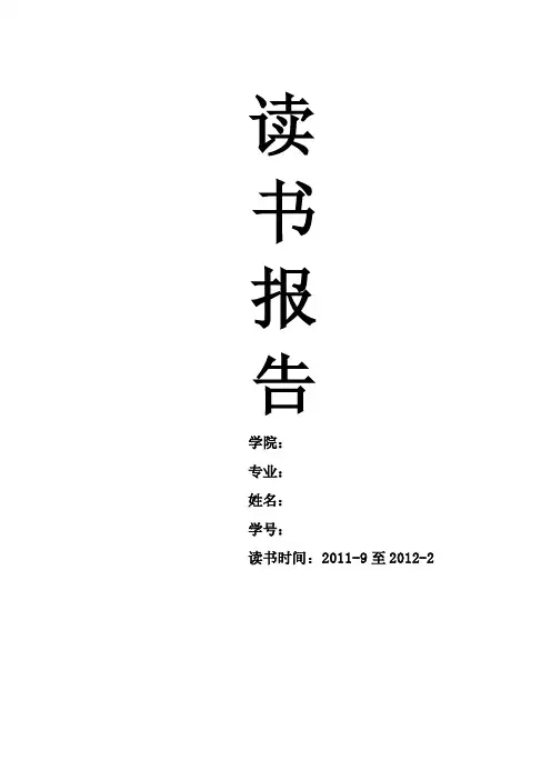 数学建模读书报告