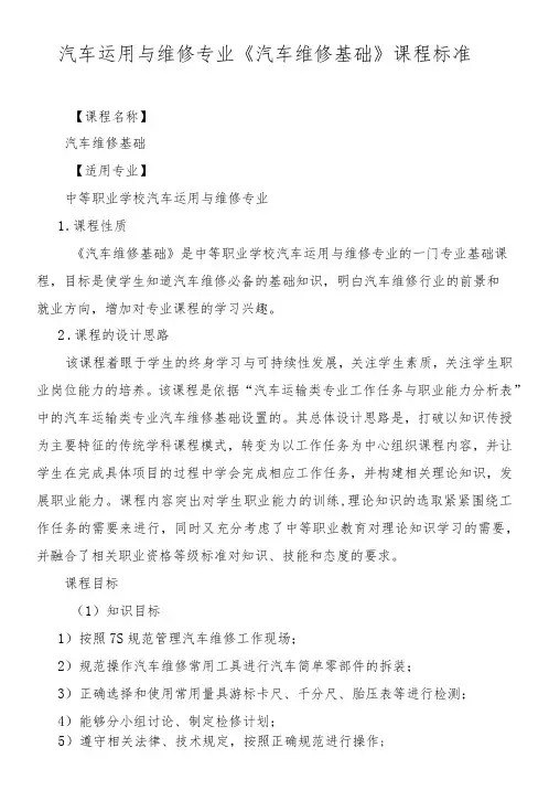 《汽车维修基础》课程标准
