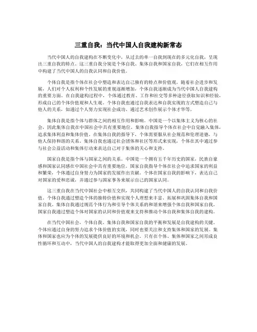 三重自我：当代中国人自我建构新常态