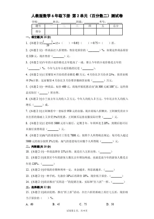 人教版数学6年级下册 第2单元(百分数二)单元测试卷(含答案)