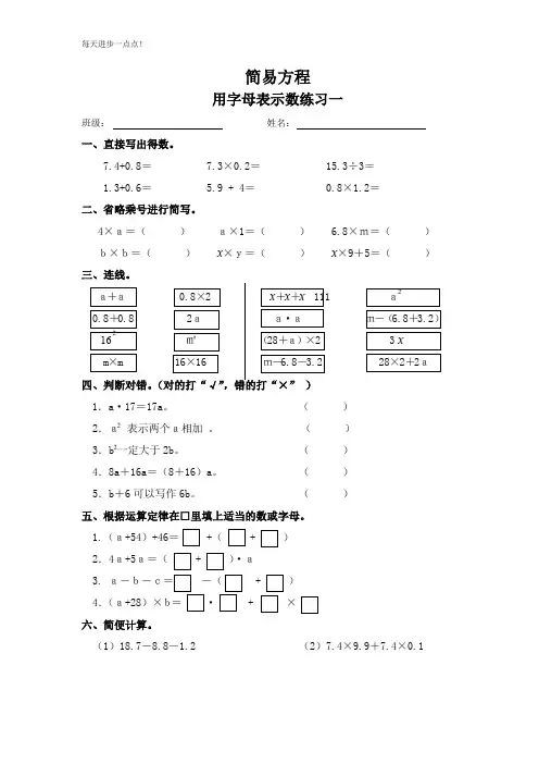 人教版五年级上册数学第五单元简易方程用字母表示数练习题