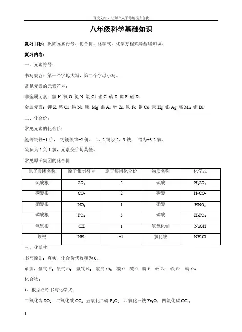 元素符号化合价化学式化学方程式等基础知识