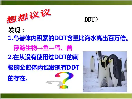【新人教版】生物圈实用PPT 1