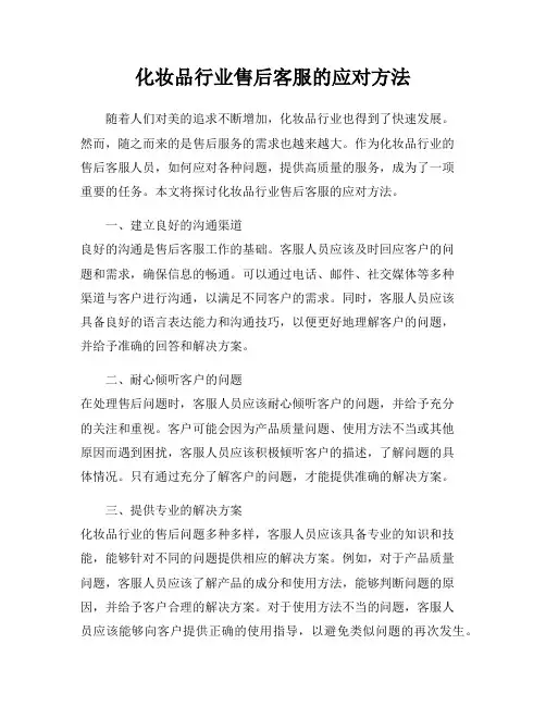 化妆品行业售后客服的应对方法