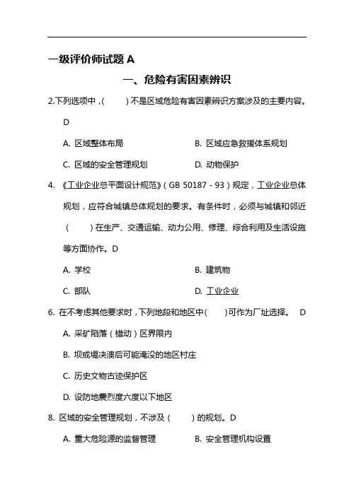 【2019整理】一级安全评价师试题(卷)B