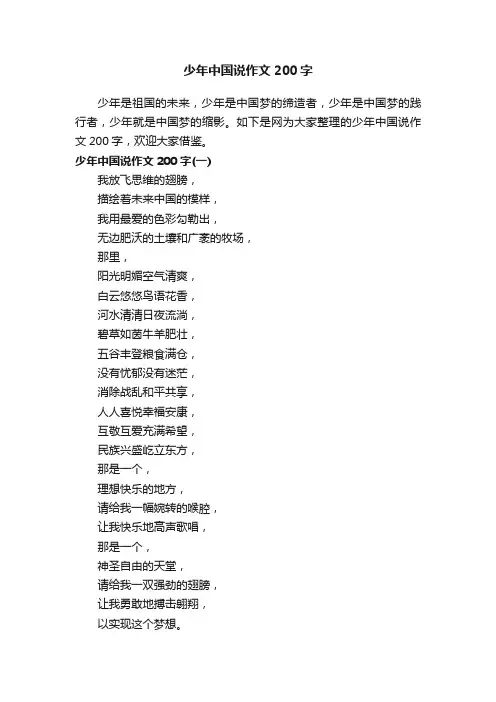 少年中国说作文200字