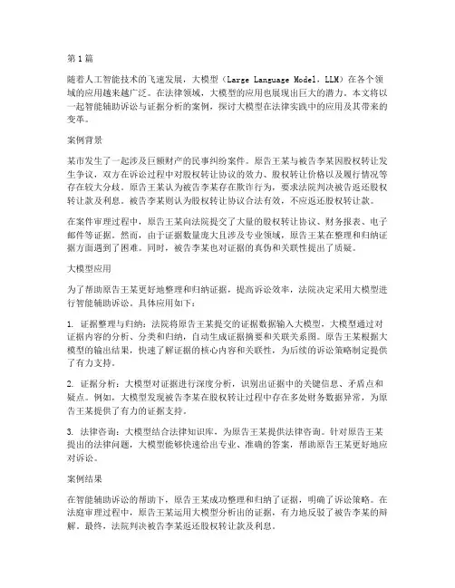 大模型法律应用案例(3篇)