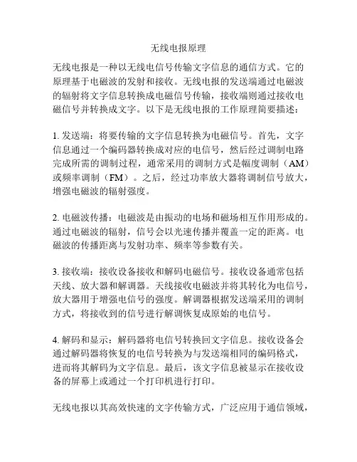 无线电报原理