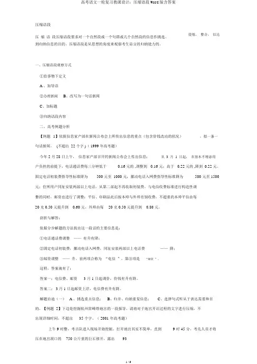 高考语文一轮复习教案：压缩语段Word版含答案