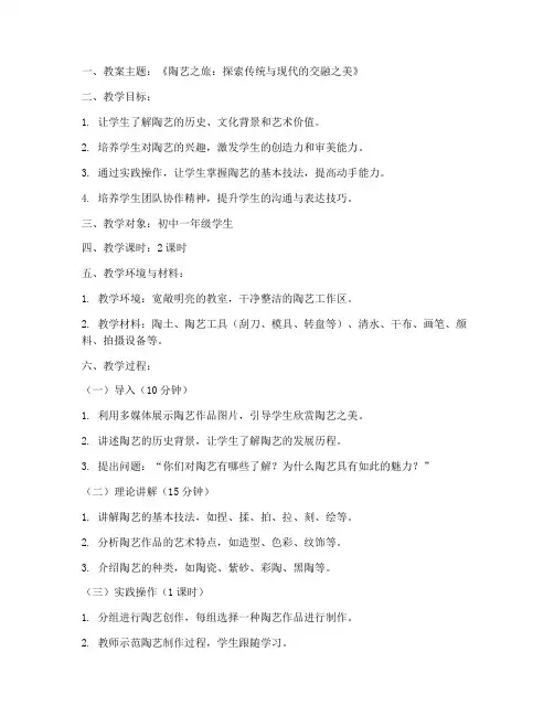 陶艺教案主题说明模板范文