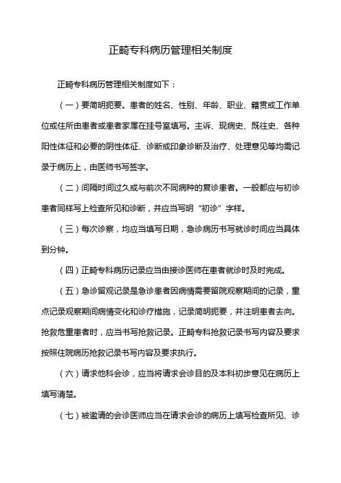 正畸专科病历管理相关制度