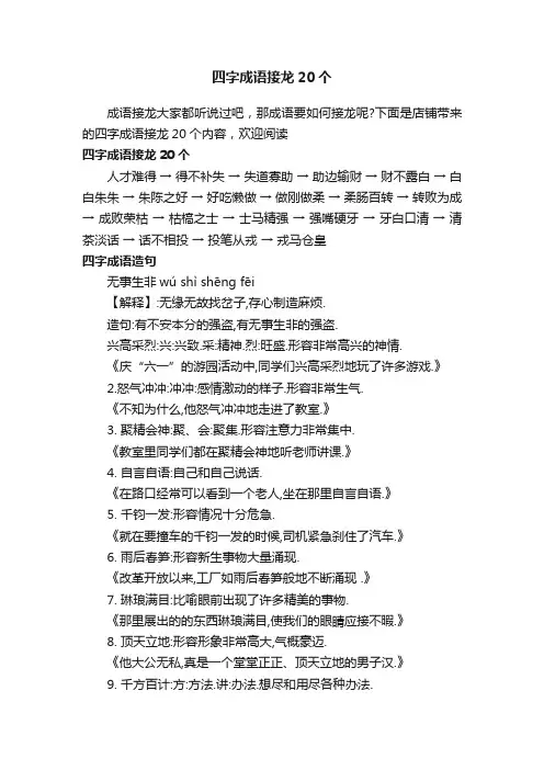 四字成语接龙20个