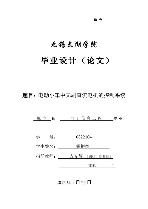 无刷直流电机毕业设计
