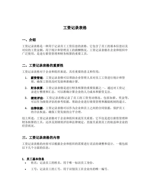 工资记录表格