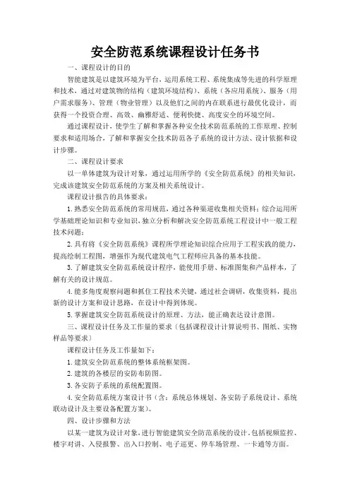 安防课程设计任务书