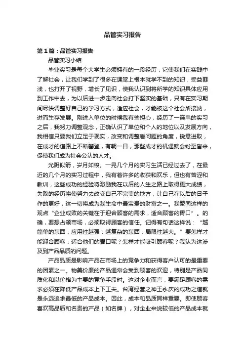 品管实习报告
