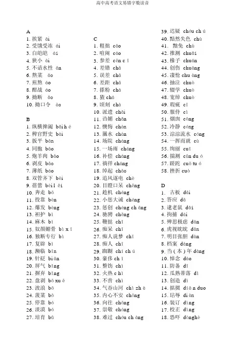 高中高考语文易错字数读音