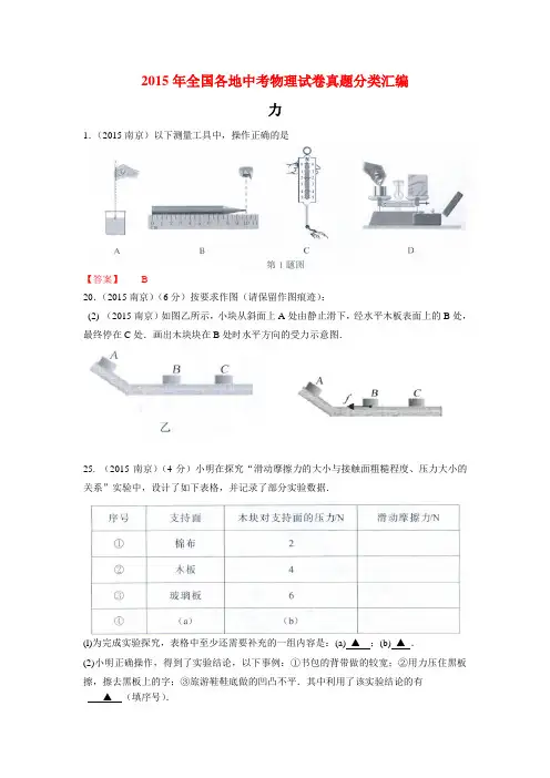 2015年全国各地中考物理试卷真题分类汇编力2含答案