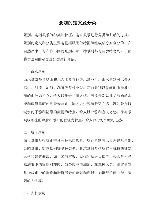 景别的定义及分类