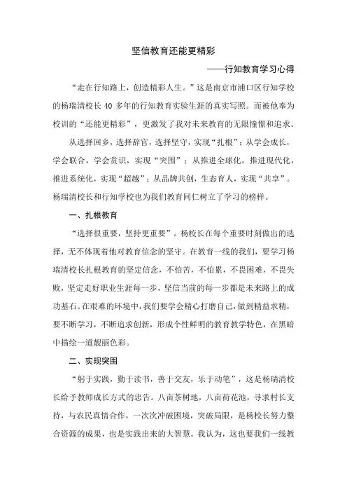 行知教育学习心得