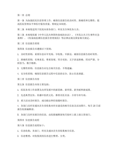 医院信息报告管理制度