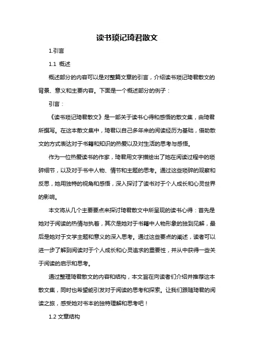 读书琐记琦君散文
