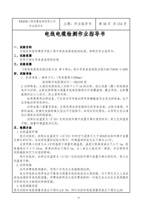 电线电缆检测作业指导书