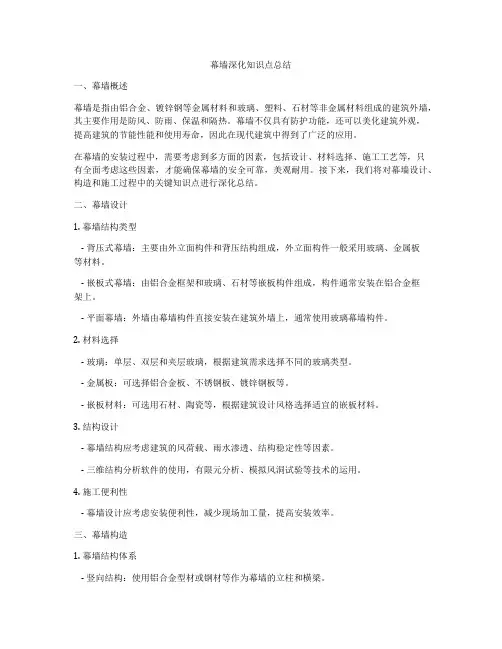 幕墙深化知识点总结