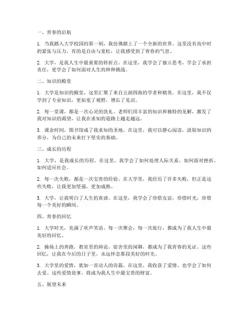 大学生活感言的句子