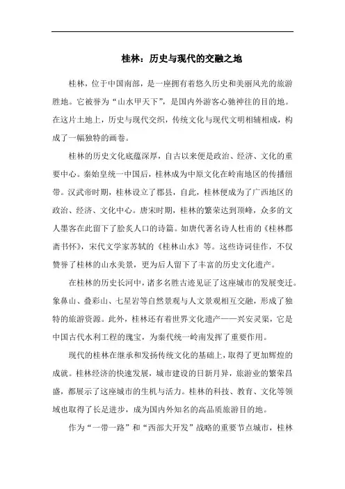 桂林：历史与现代的交融之地