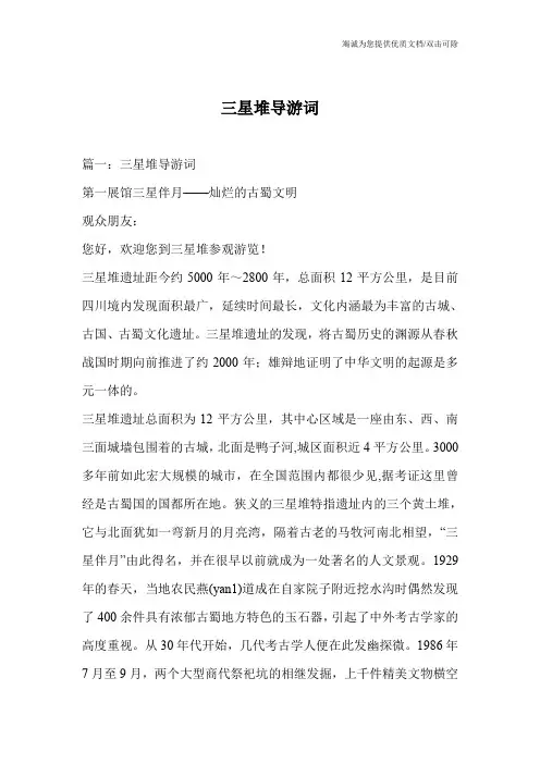 三星堆导游词