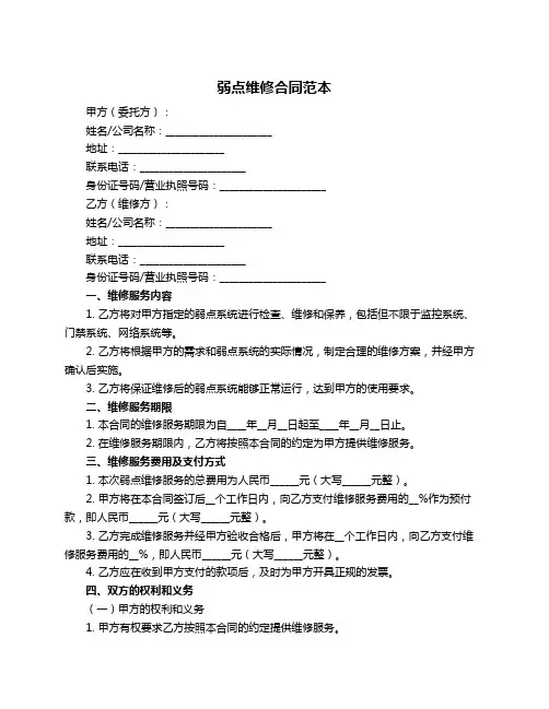 弱点维修合同范本