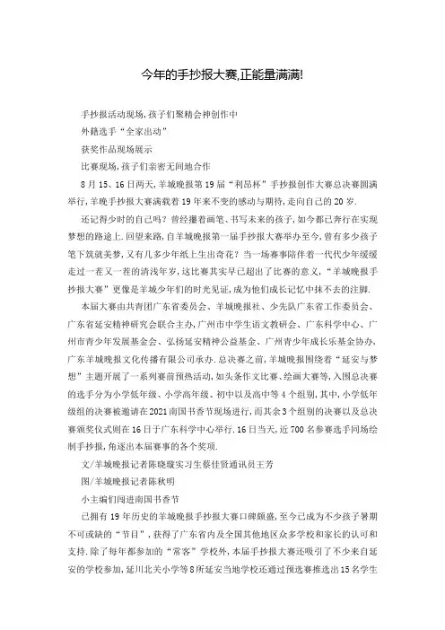 今年的手抄报大赛,正能量满满!