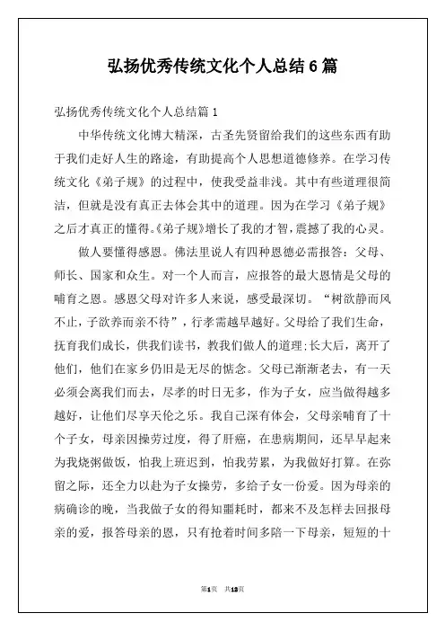 弘扬优秀传统文化个人总结6篇
