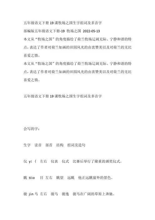 五年级下册语文书第十八就课牧场之国生字加拼音加部首
