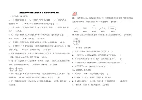 苏教版数学六年级下册期末复习 图形与几何专项测试(含答案)