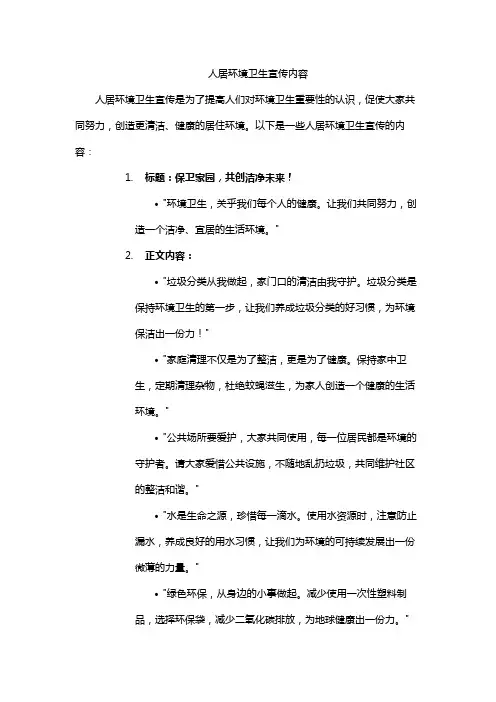 人居环境卫生宣传内容