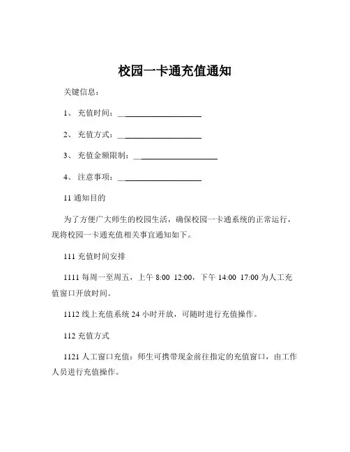 校园一卡通充值通知