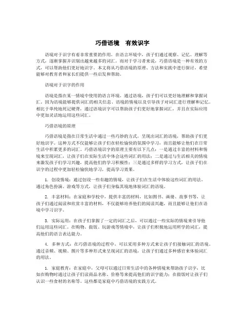 巧借语境  有效识字