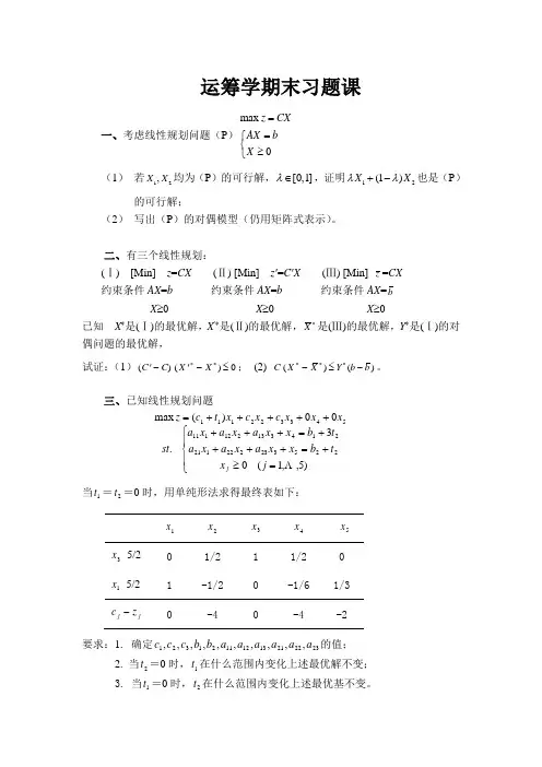 天津大学运筹学试题