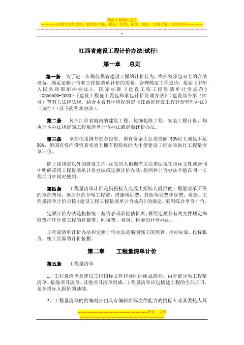 江西省建设工程计价办法