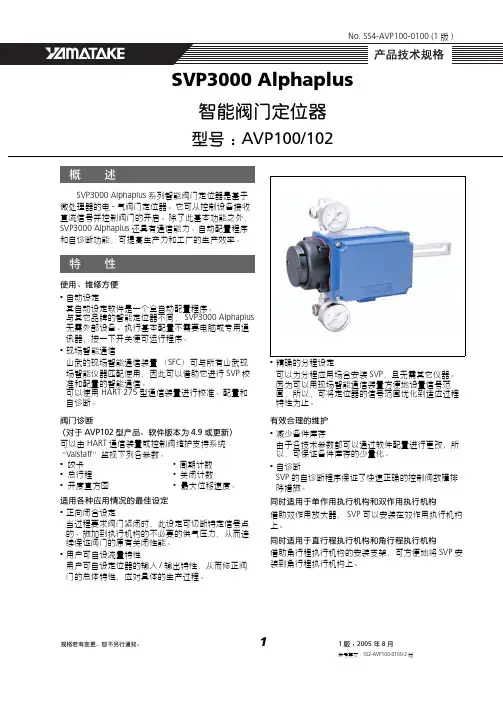 AVP100智能定位器说明书